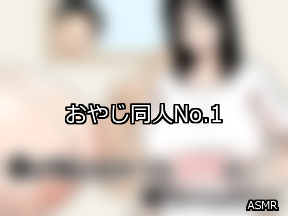 おやじ ランキング 1位 アイキャッチ