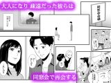 カラミざかり 同窓会編