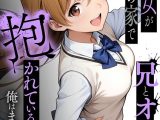彼女がこの家で兄とオヤジに抱かれている事を俺はまだ知らない。 モザイク版