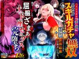 ハズレスキル『幸運』で異世界スキルガチャ無双〜URレアスキル『経験値EX』を引き当てた僕は世界最強冒険者になり、僕を追放したギャル達を屈服ざまぁ土下座セックスで完堕ちさせる〜