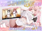 【本編動画2時間40分超】発情ケモミミclinic【ぬるぬるLive2Dアニメーション×豪華声優陣】