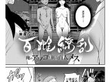百雌繚乱 俺のアソコを狙う百人のメス〜＜連載版＞28話 決戦目前！！幻覚と名器のダブル攻め