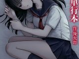托卵の娘【電子単行本】