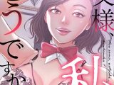 お父様、私…どうですか？【特別修正版】（28）