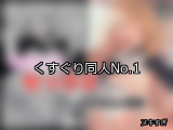 【FANZA同人】くすぐり 人気ランキングTOP10