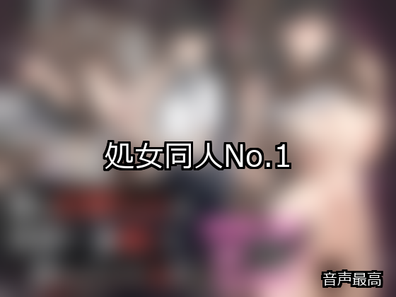 処女 ランキング 1位 アイキャッチ