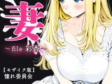 精子提供される妻 〜file 彩香〜【モザイク版】