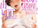 汗でピタピタになったタンクトップ越しに叔母さんの爆乳揉んだら中出しHさせてくれた2 ー潮吹き編ー【モザイク版】